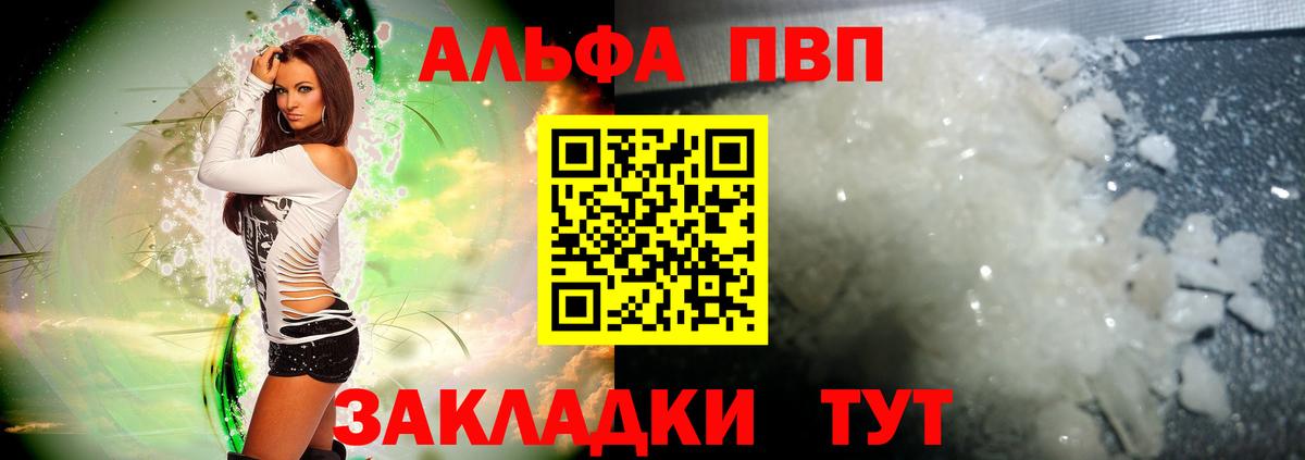 что такое   Alpha-PVP Crystall  APVP Соль  Альфа ПВП  Сибай  Вход с VPN  APVP крисы CK 