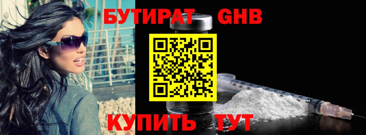 Бутират оксибутират  Вход с VPN  БУТИРАТ  Сибай 