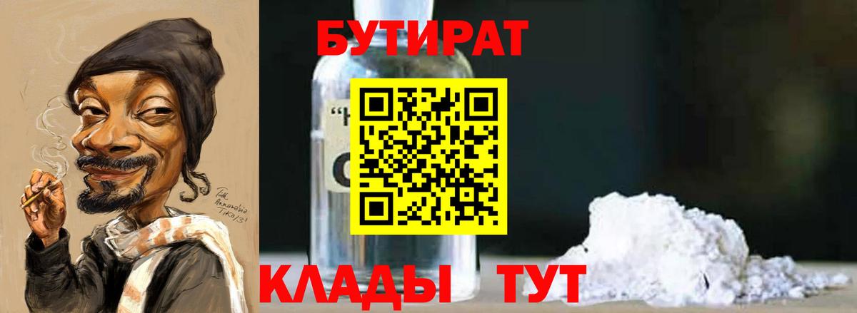 Бутират оксибутират Сибай