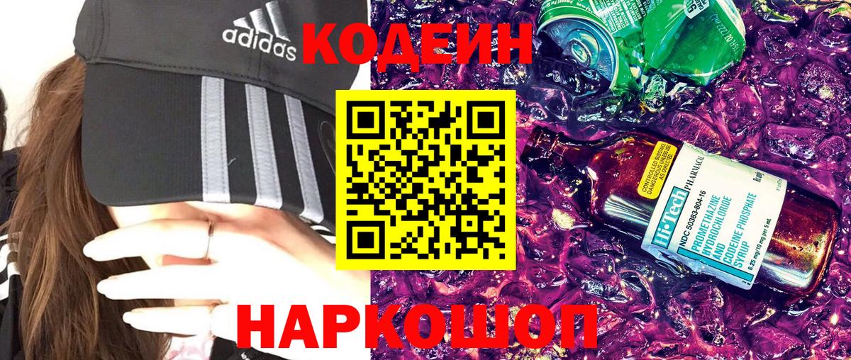 Сибай  Кодеин Purple Drank  Вход с VPN 