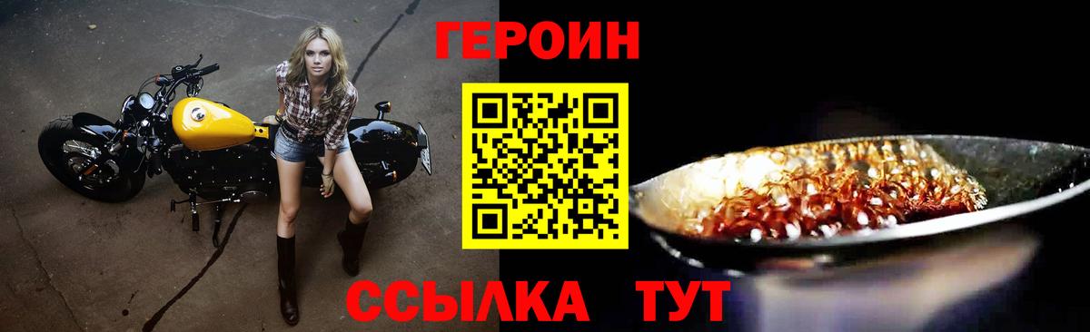 ГЕРОИН VHQ  Вход с VPN  Сибай 