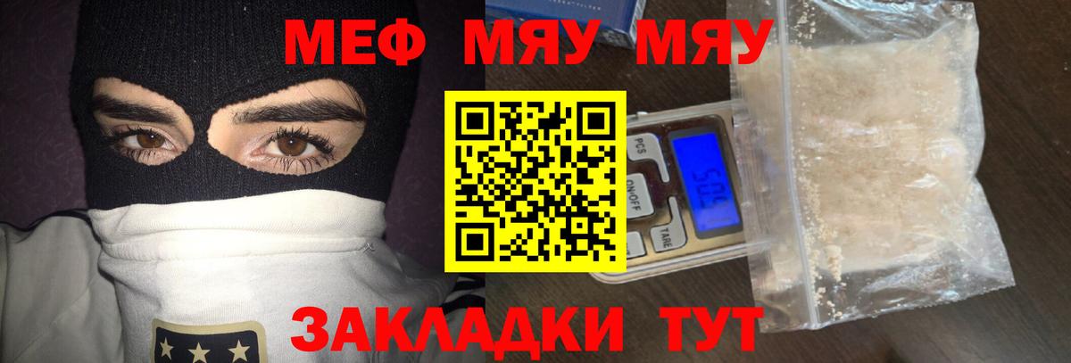 МЯУ-МЯУ  МЯУ-МЯУ кристаллы  МЯУ-МЯУ  Вход с VPN  Сибай 