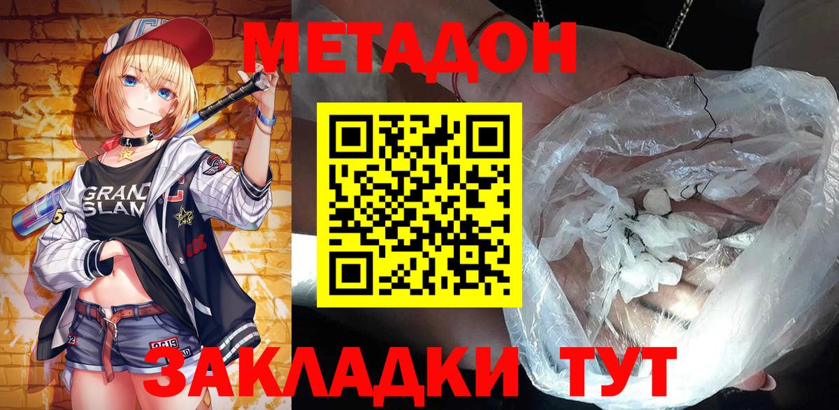 Метадон VHQ  Метадон белоснежный  Сибай  Вход с VPN 