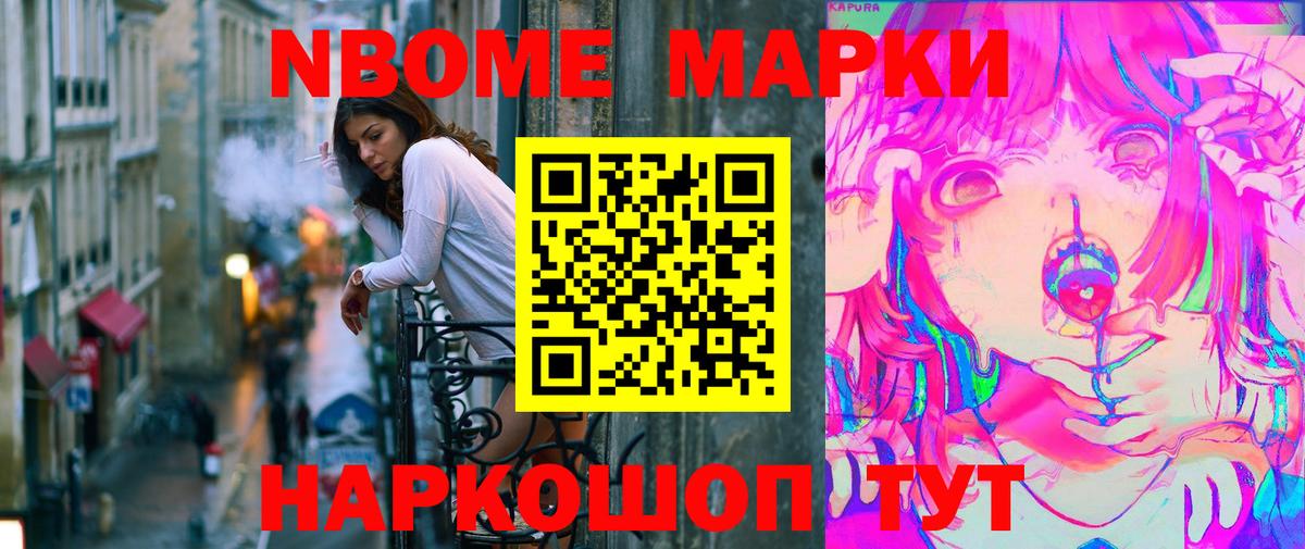 Марки NBOMe 1,5мг  Марки N-bome  Сибай  Вход с VPN 